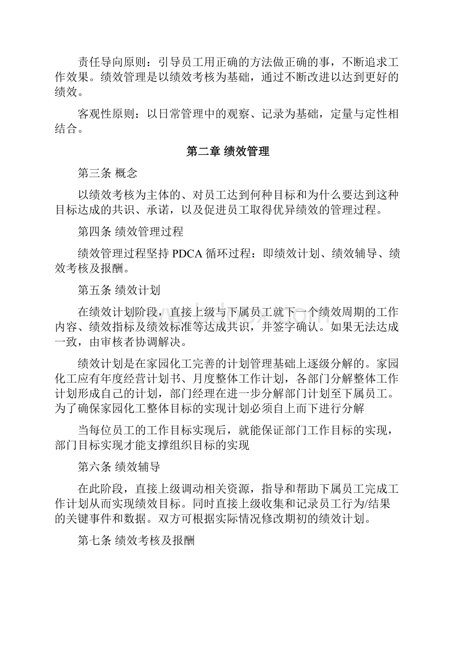 家园化工绩效制度.docx_第2页