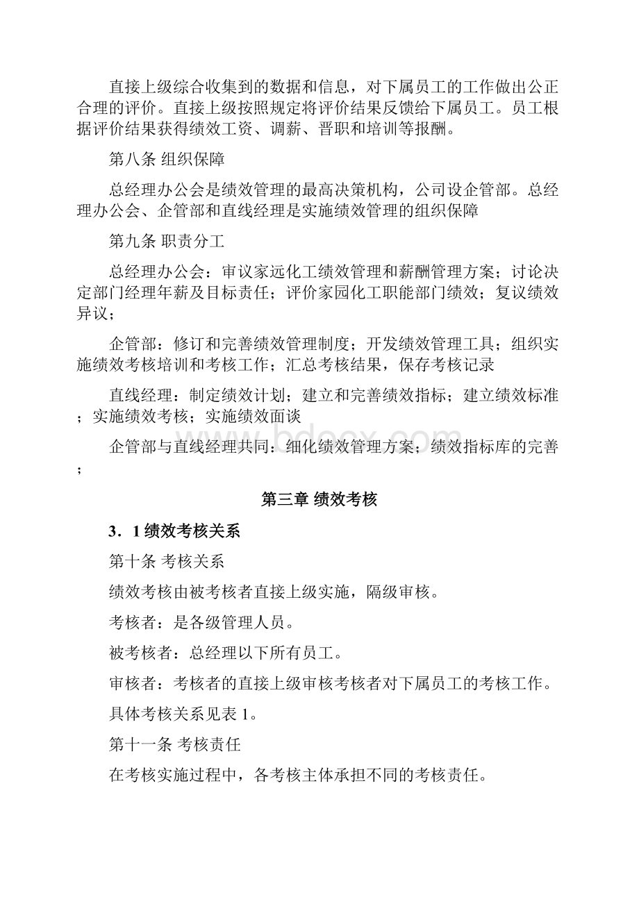 家园化工绩效制度.docx_第3页