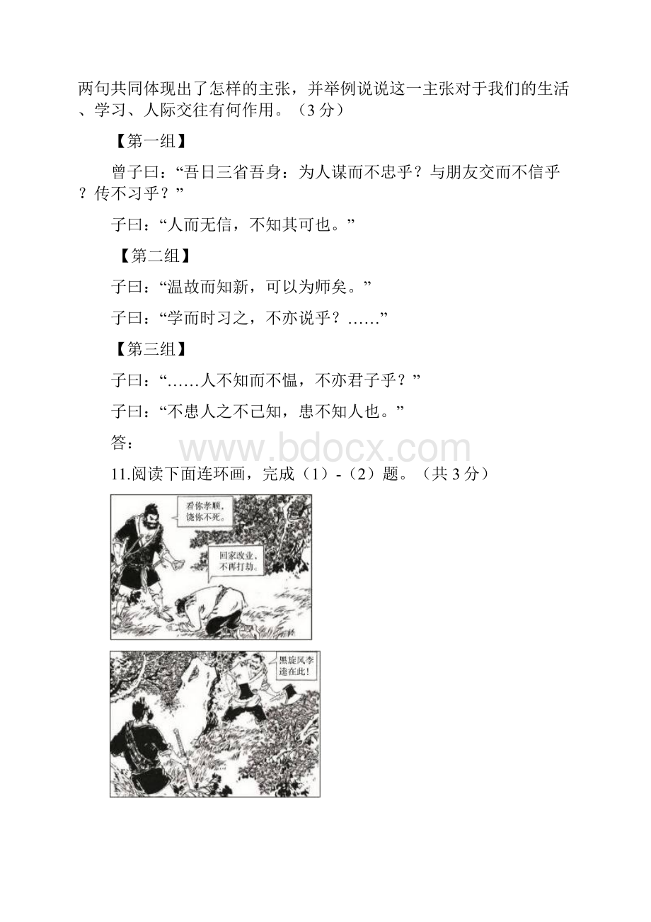 北京市各区中考二模试题分类汇编 名著阅读专题.docx_第3页