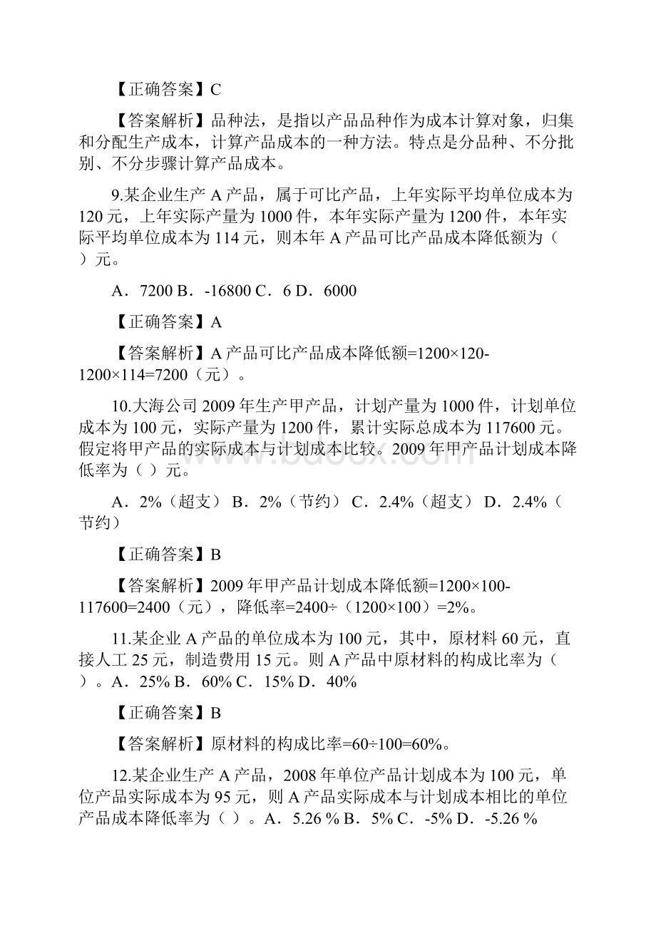 产品成本计算与分析练习题答案.docx_第3页