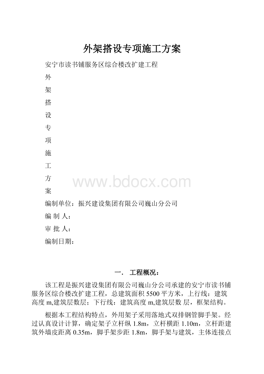 外架搭设专项施工方案.docx