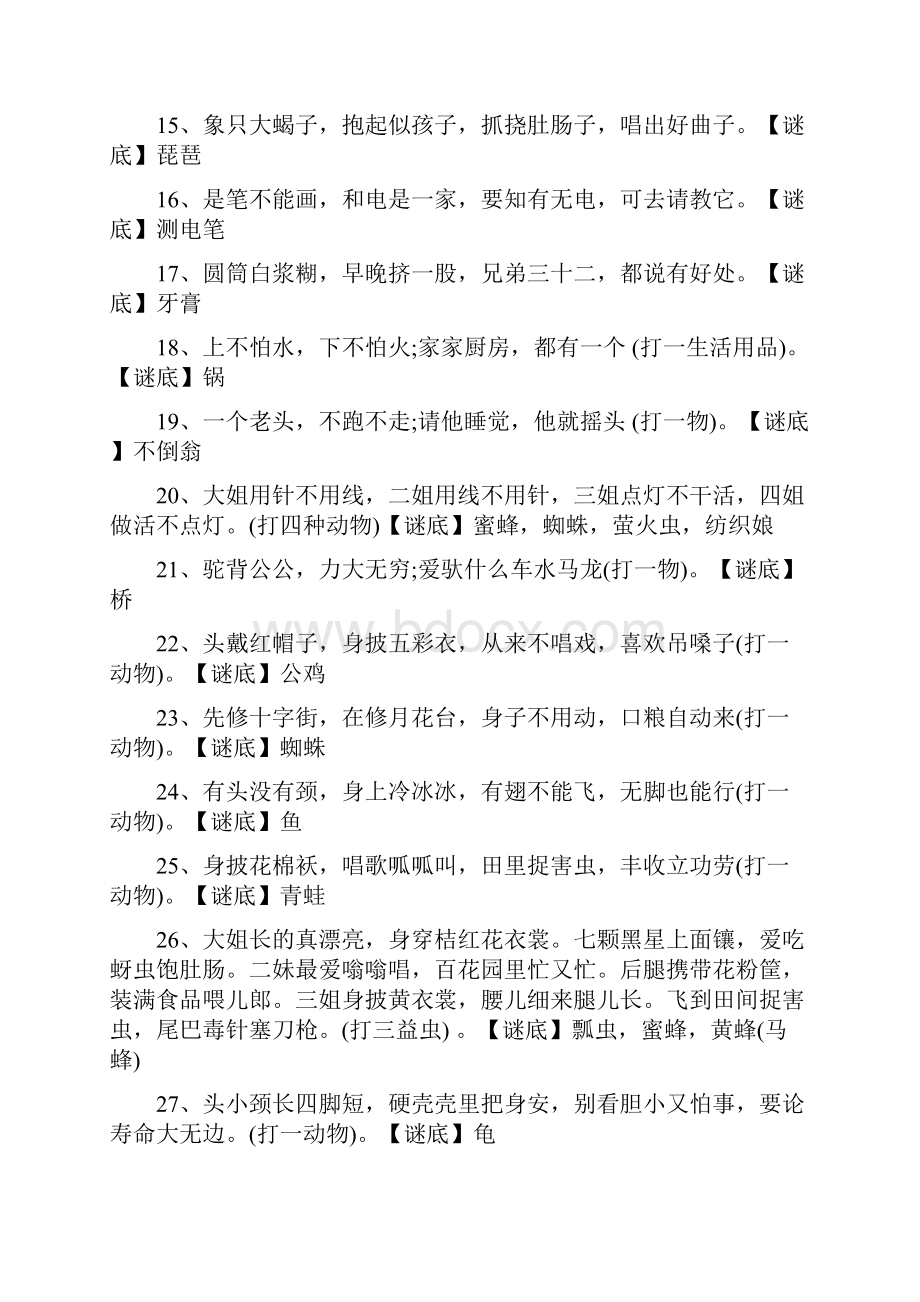 谜语大全及答案100个最新整理.docx_第2页