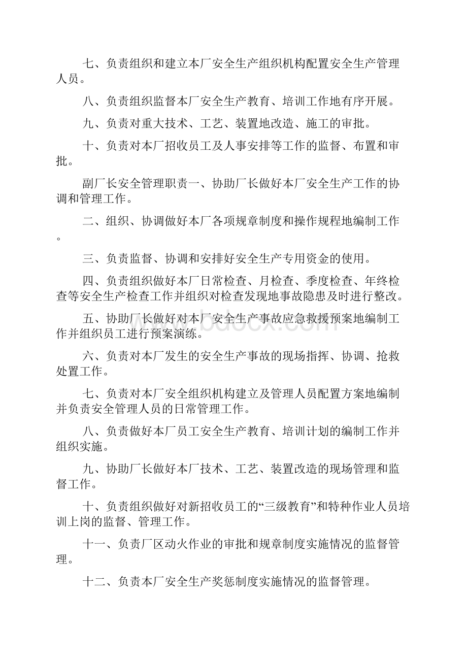 涂料厂安全生产管理制度汇编可编辑.docx_第3页