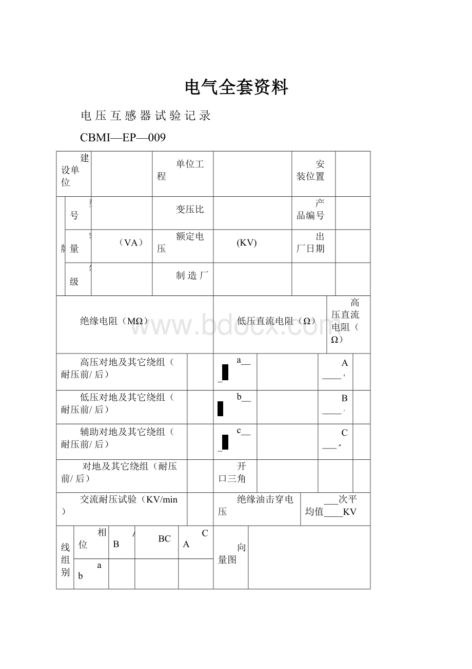 电气全套资料.docx