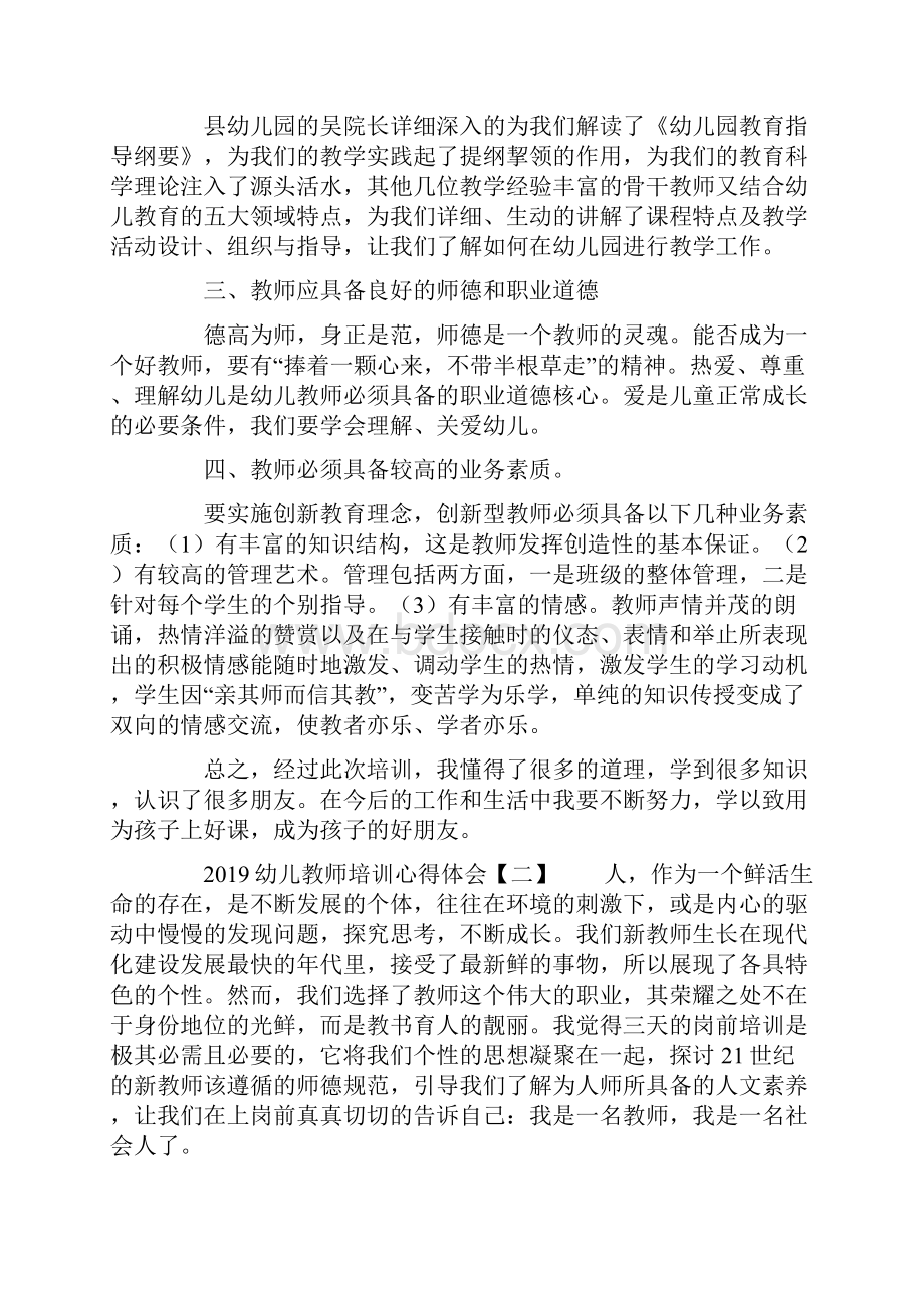 20XX幼儿教师培训心得体会doc.docx_第2页