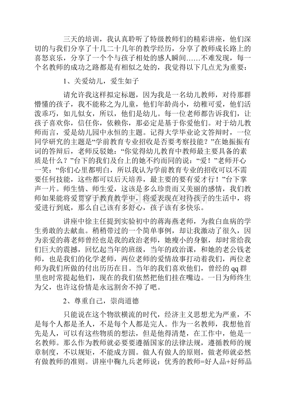 20XX幼儿教师培训心得体会doc.docx_第3页