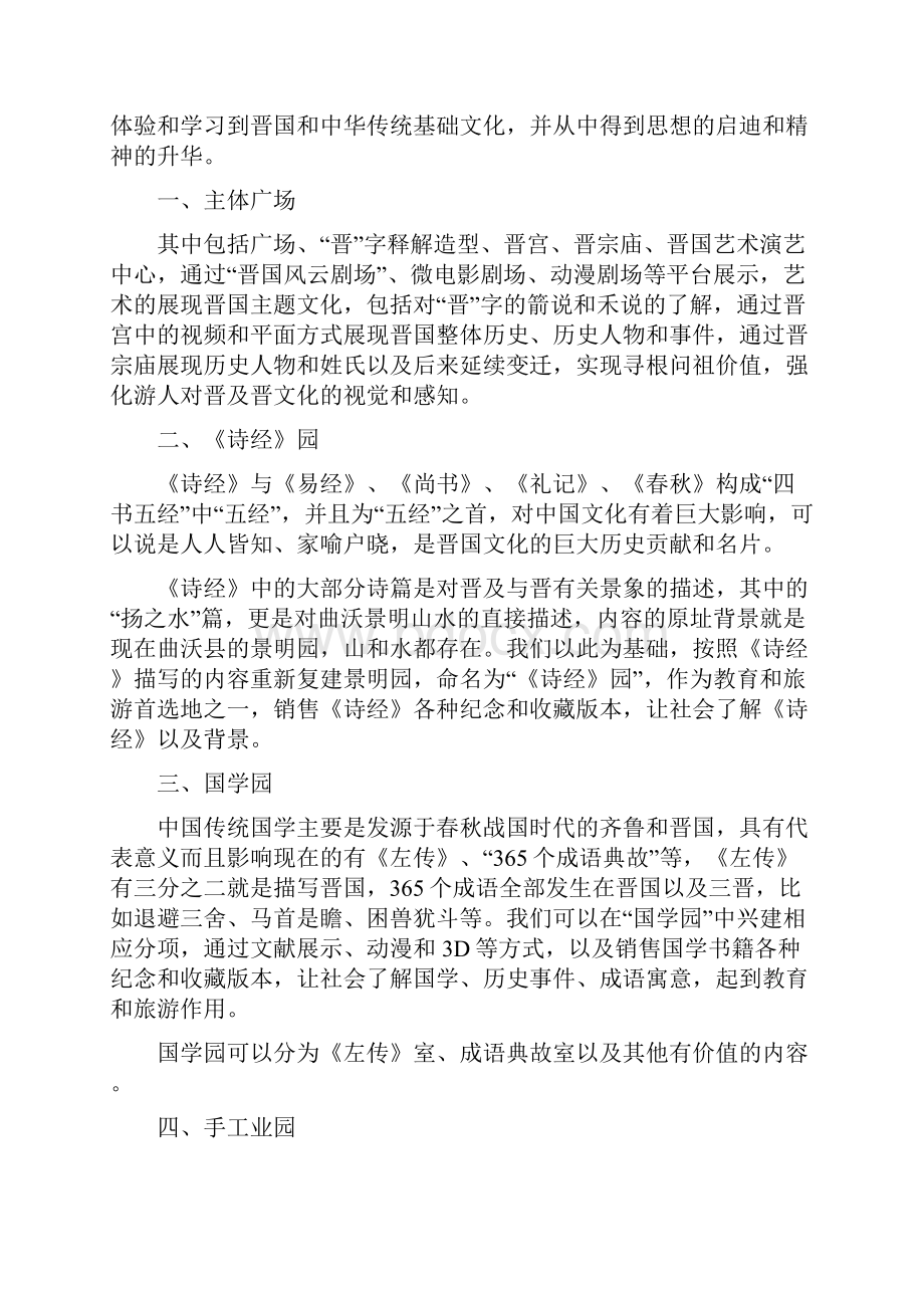 山西省曲沃县晋国文化产业园建设初步规划.docx_第2页