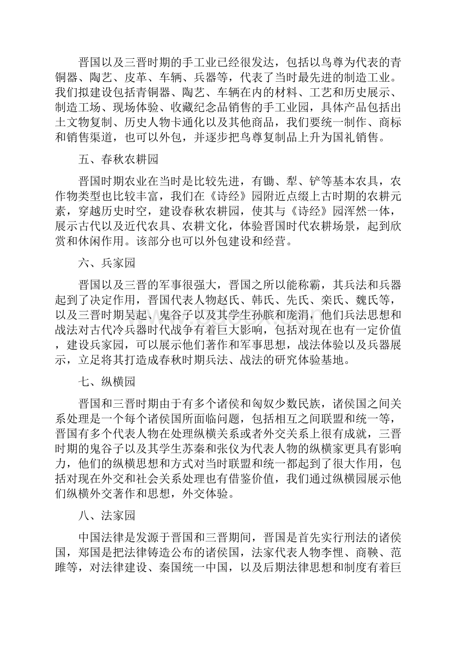 山西省曲沃县晋国文化产业园建设初步规划.docx_第3页