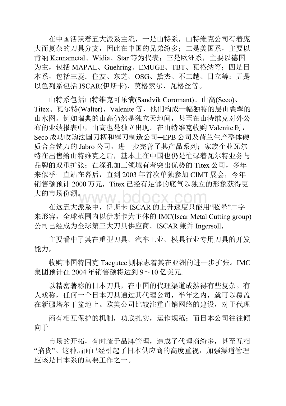 中国数控刀具市场全面观察.docx_第2页