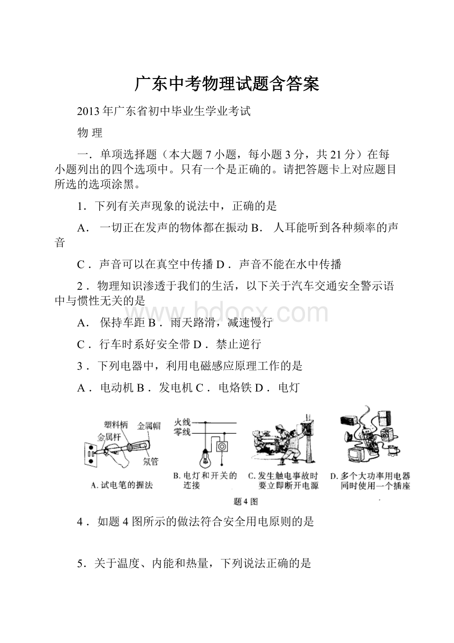 广东中考物理试题含答案.docx