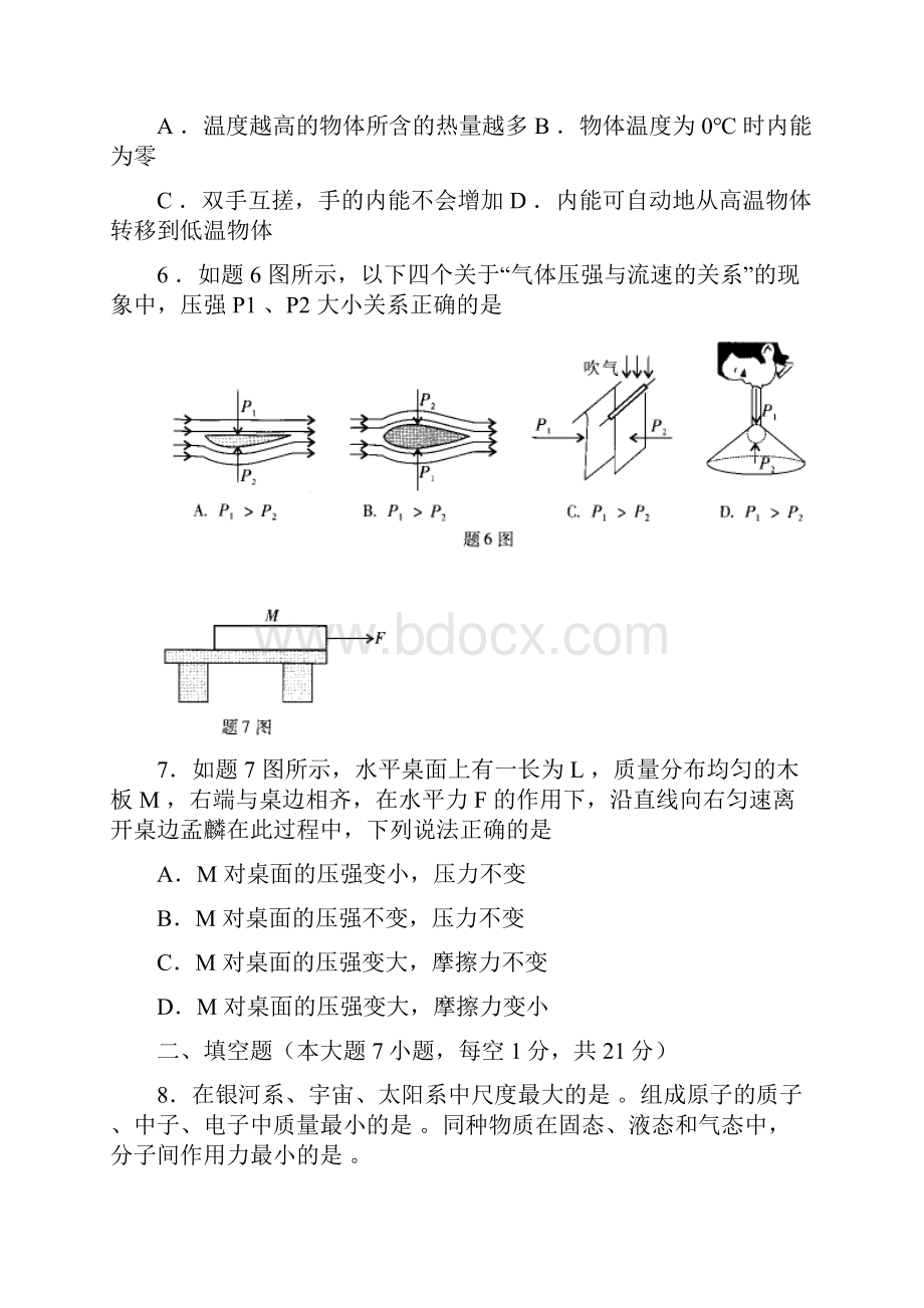 广东中考物理试题含答案.docx_第2页