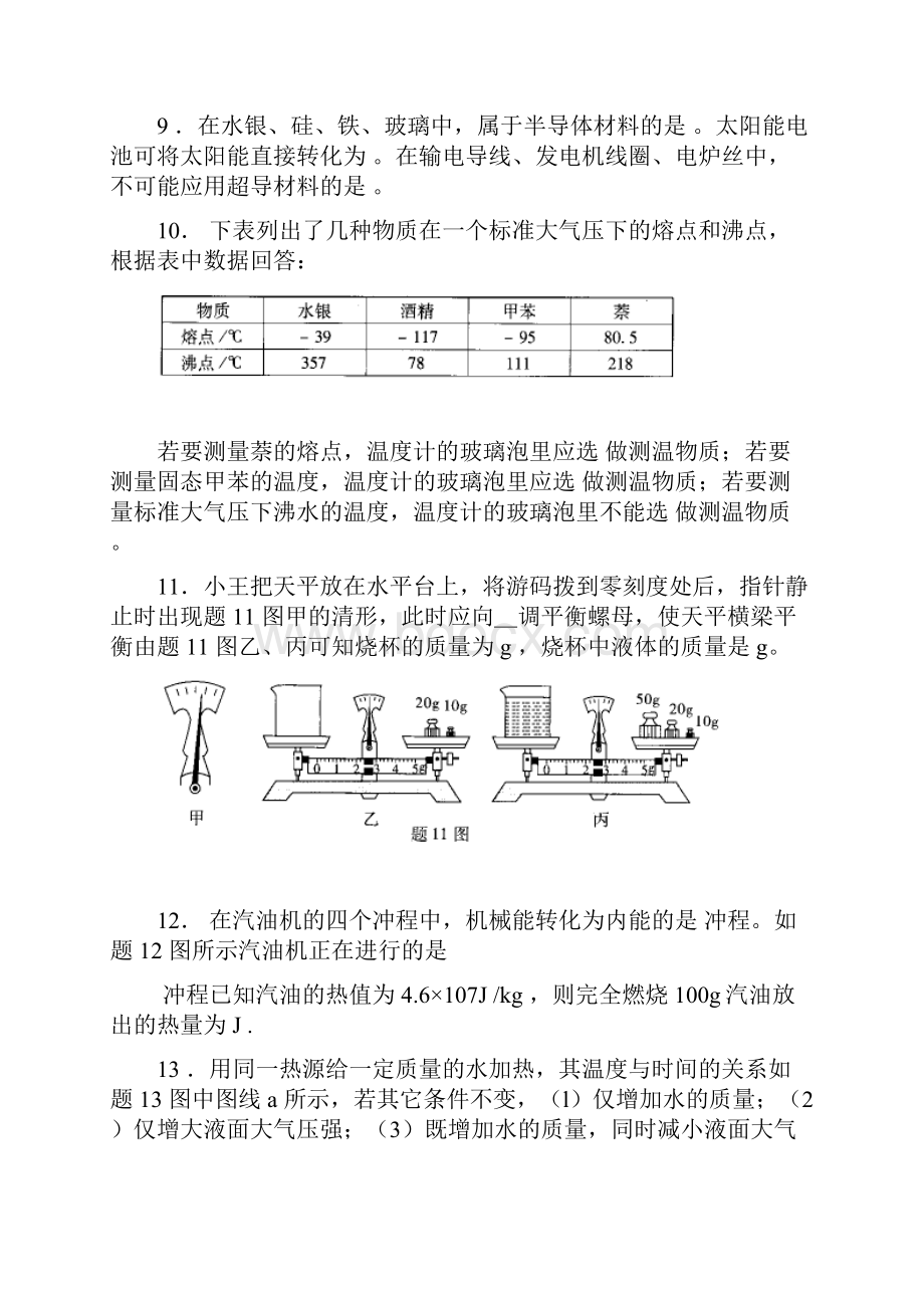 广东中考物理试题含答案.docx_第3页