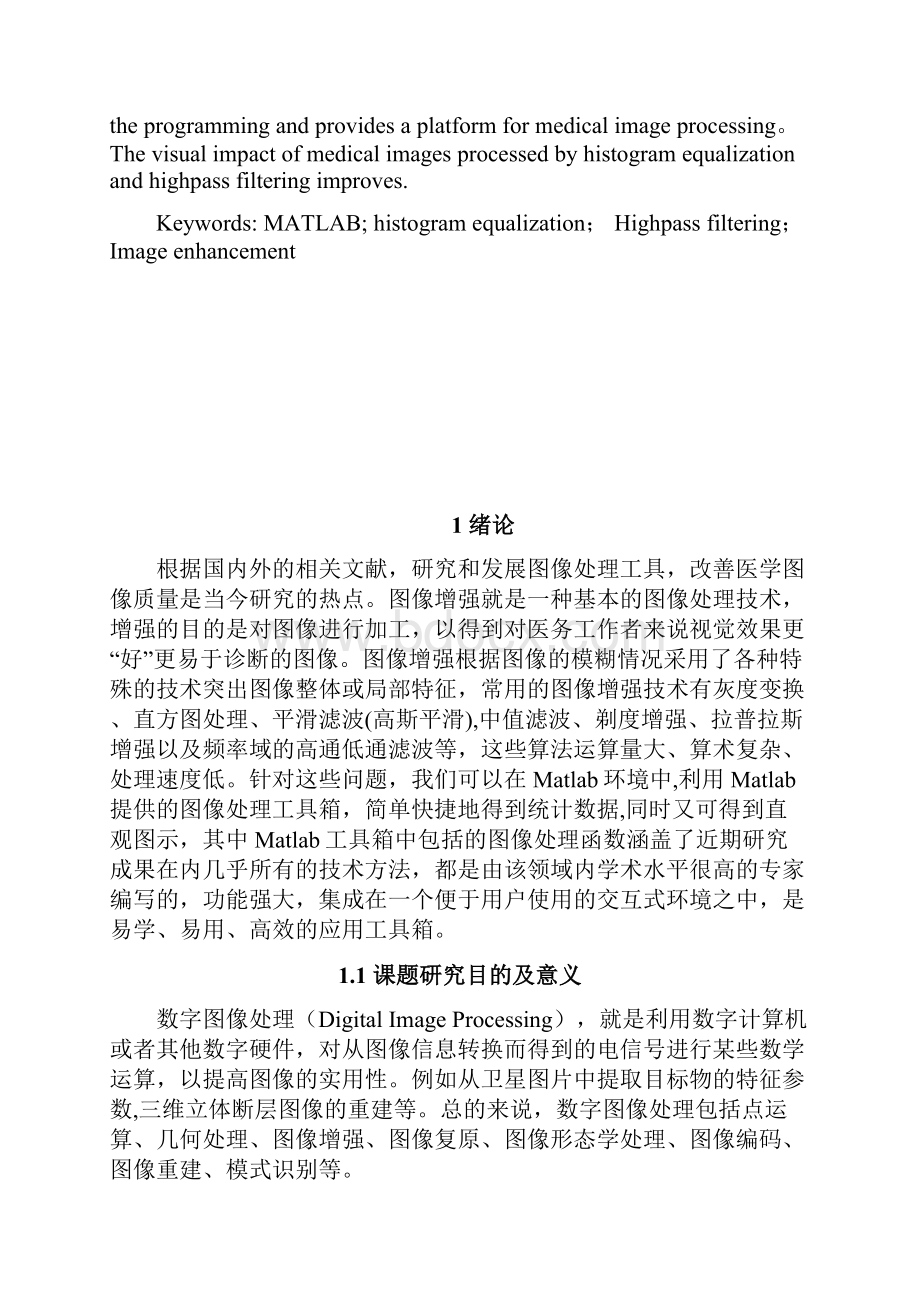 基于MATLAB的数字图像处理的设计与实现.docx_第2页