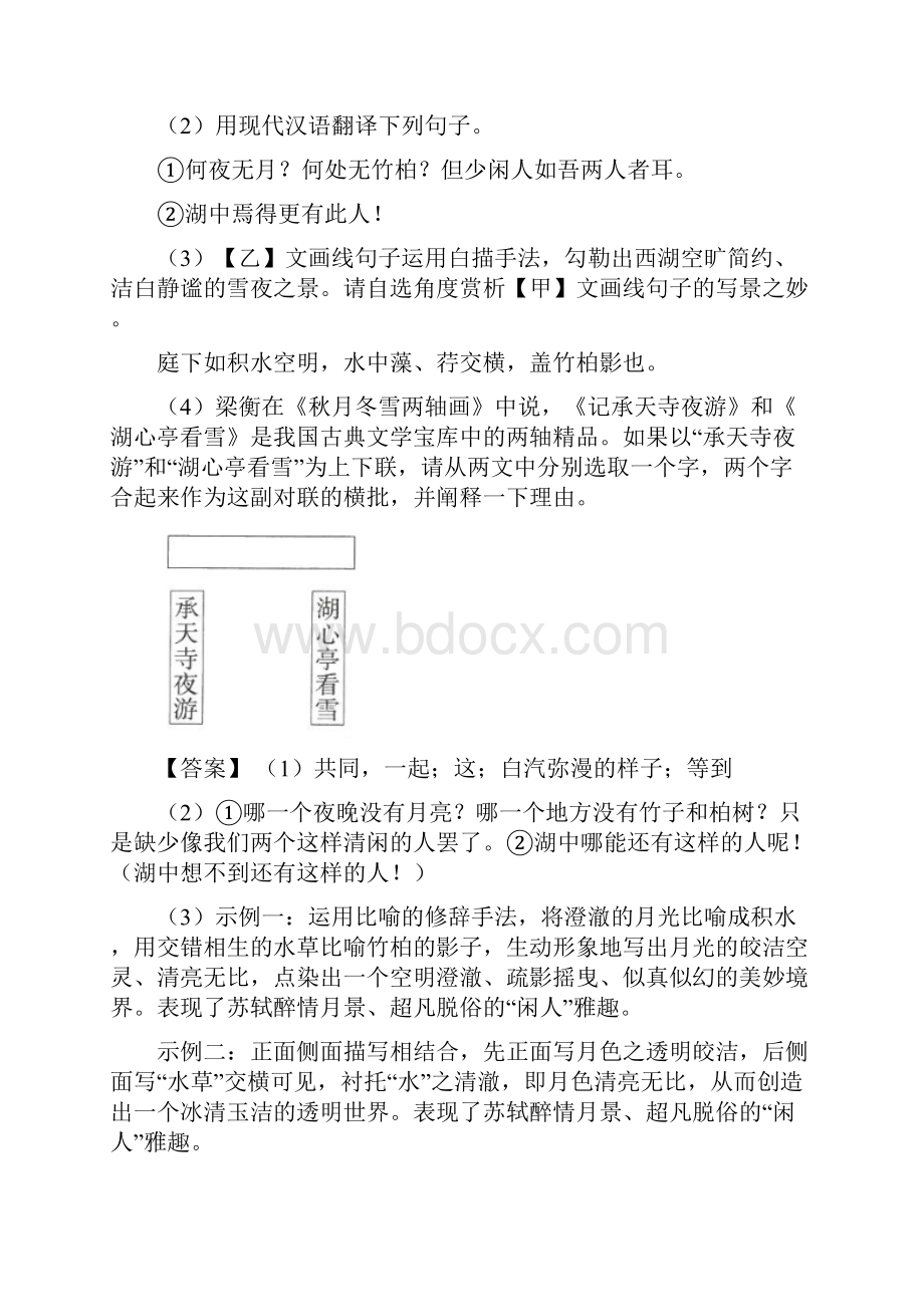 衢州中考语文文言文阅读专项练习含详细答案模拟试题.docx_第2页