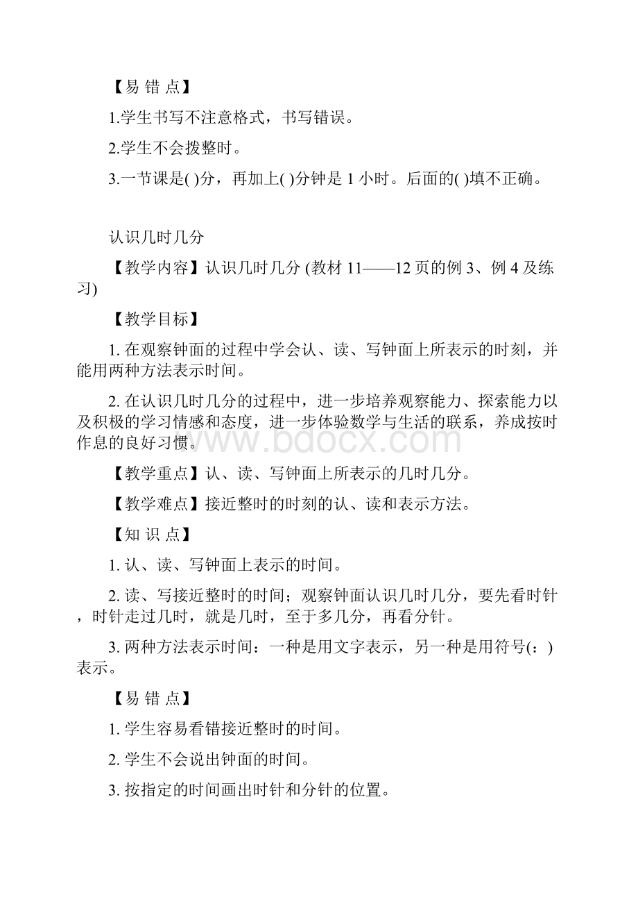 二年级数学下册教材梳理要点良心出品必属精品.docx_第3页