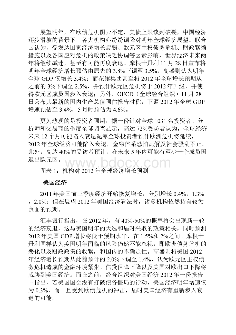 金融市场调研报告.docx_第2页