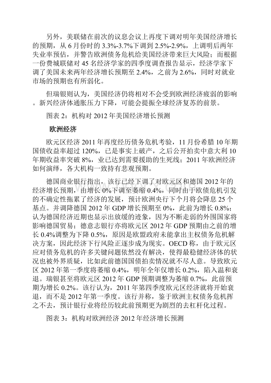 金融市场调研报告.docx_第3页