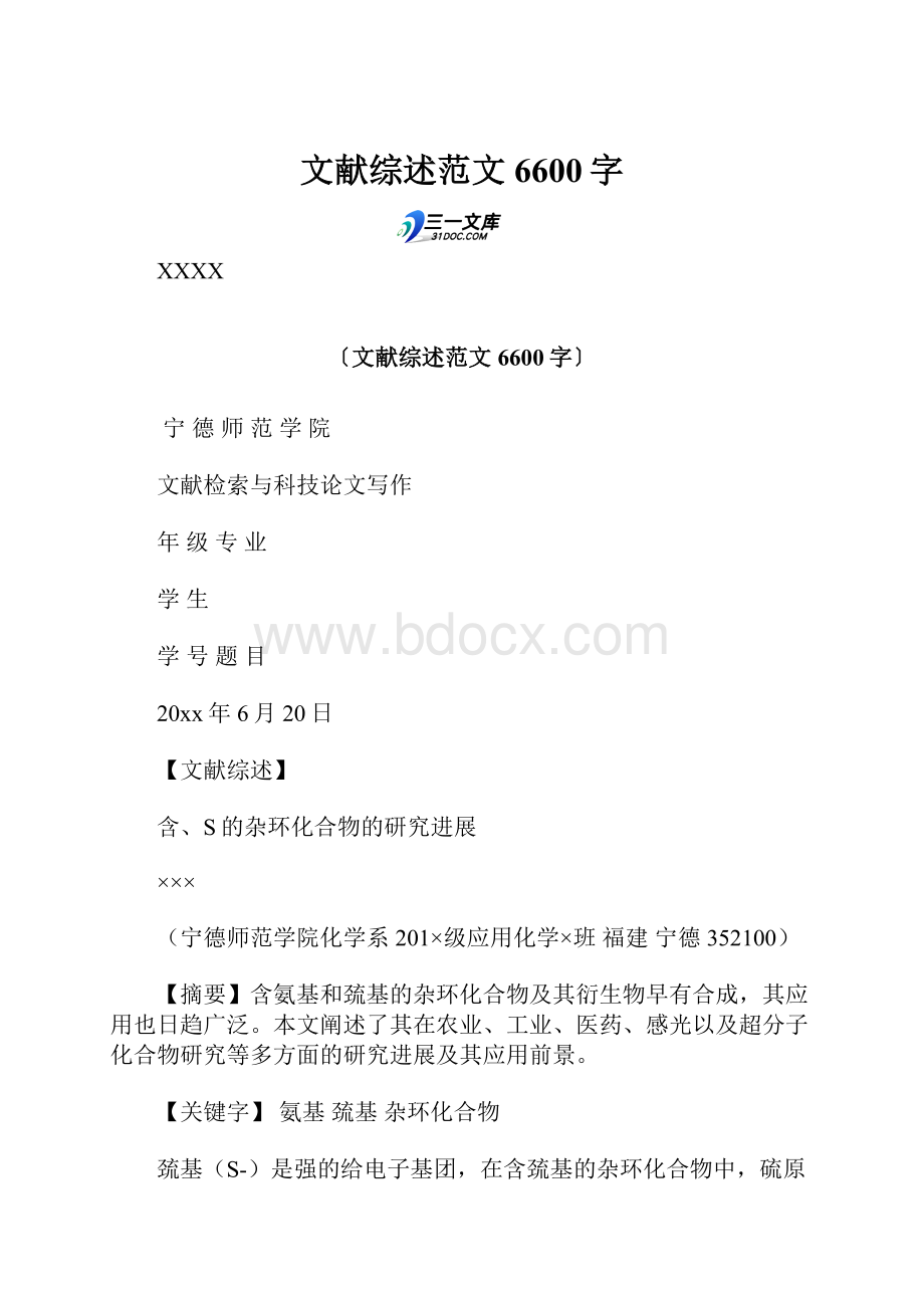 文献综述范文 6600字.docx_第1页