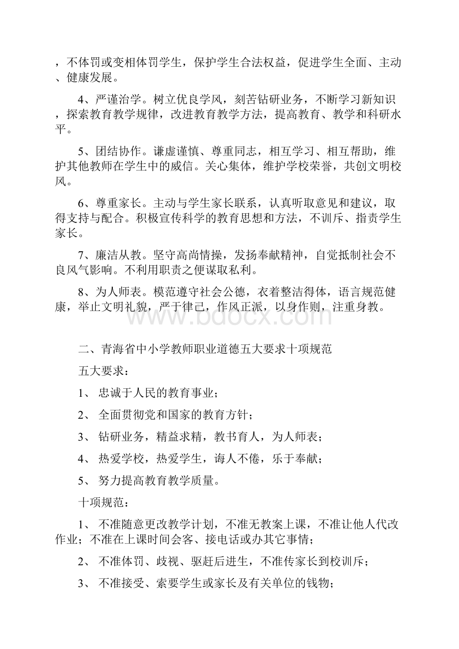 老颜集乡中心小学各项规章制度.docx_第2页