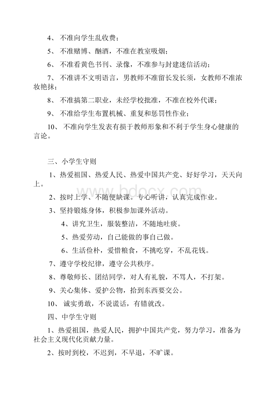 老颜集乡中心小学各项规章制度.docx_第3页