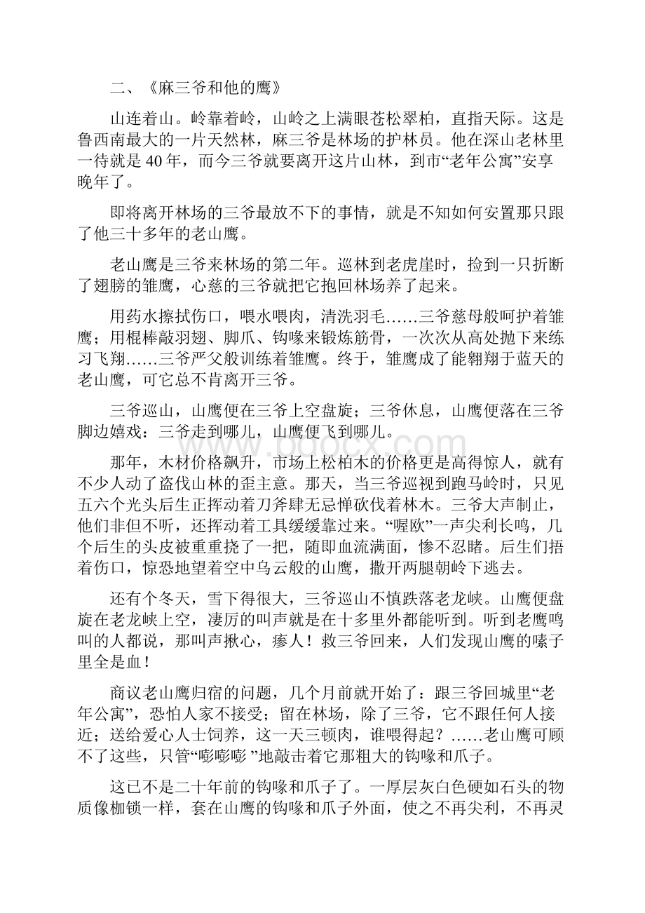 黑龙江省哈尔滨市第一零九中学中考语文阅读题复习 记叙文阅读1汇总.docx_第3页