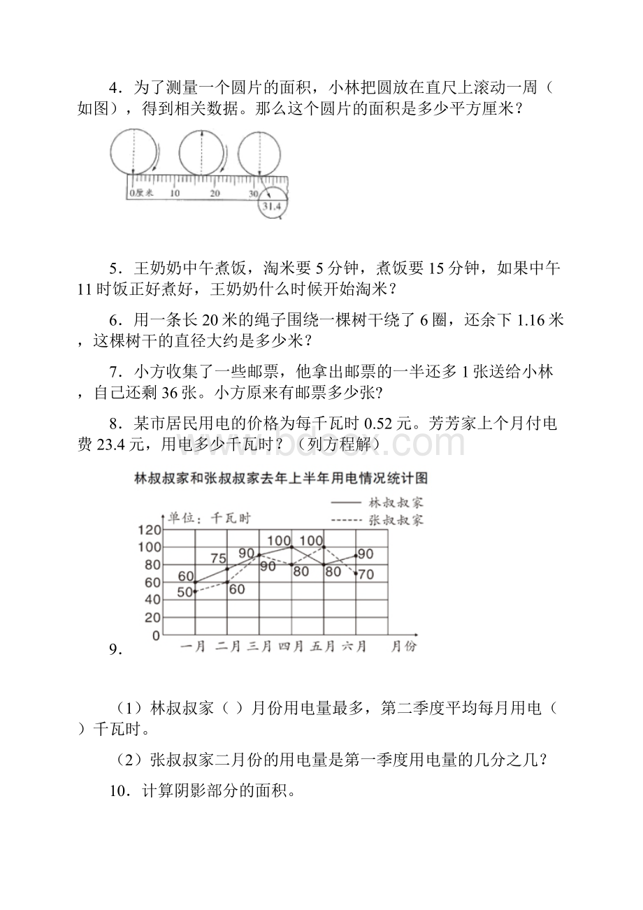 湖北省孝感市五年级上经典80解答题word含答案.docx_第3页