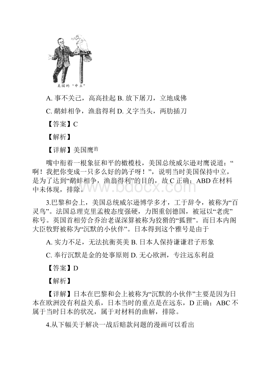 学年山东省潍坊市高二下学期开学考试历史试题 解析版.docx_第2页