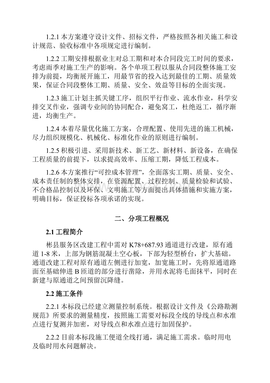 涵洞加宽施工方案.docx_第2页