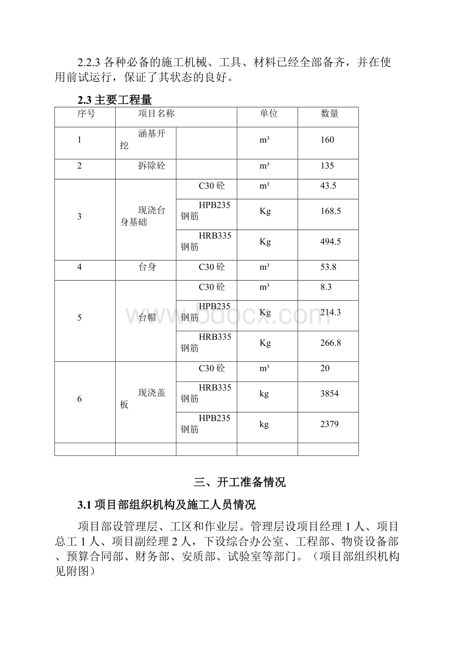 涵洞加宽施工方案.docx_第3页