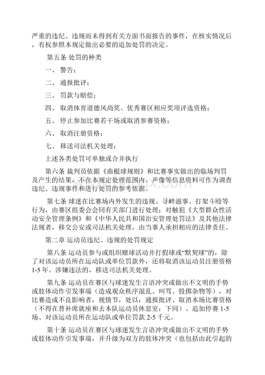 中国曲棍球协会竞赛纪律条例竞赛管理平台.docx_第2页