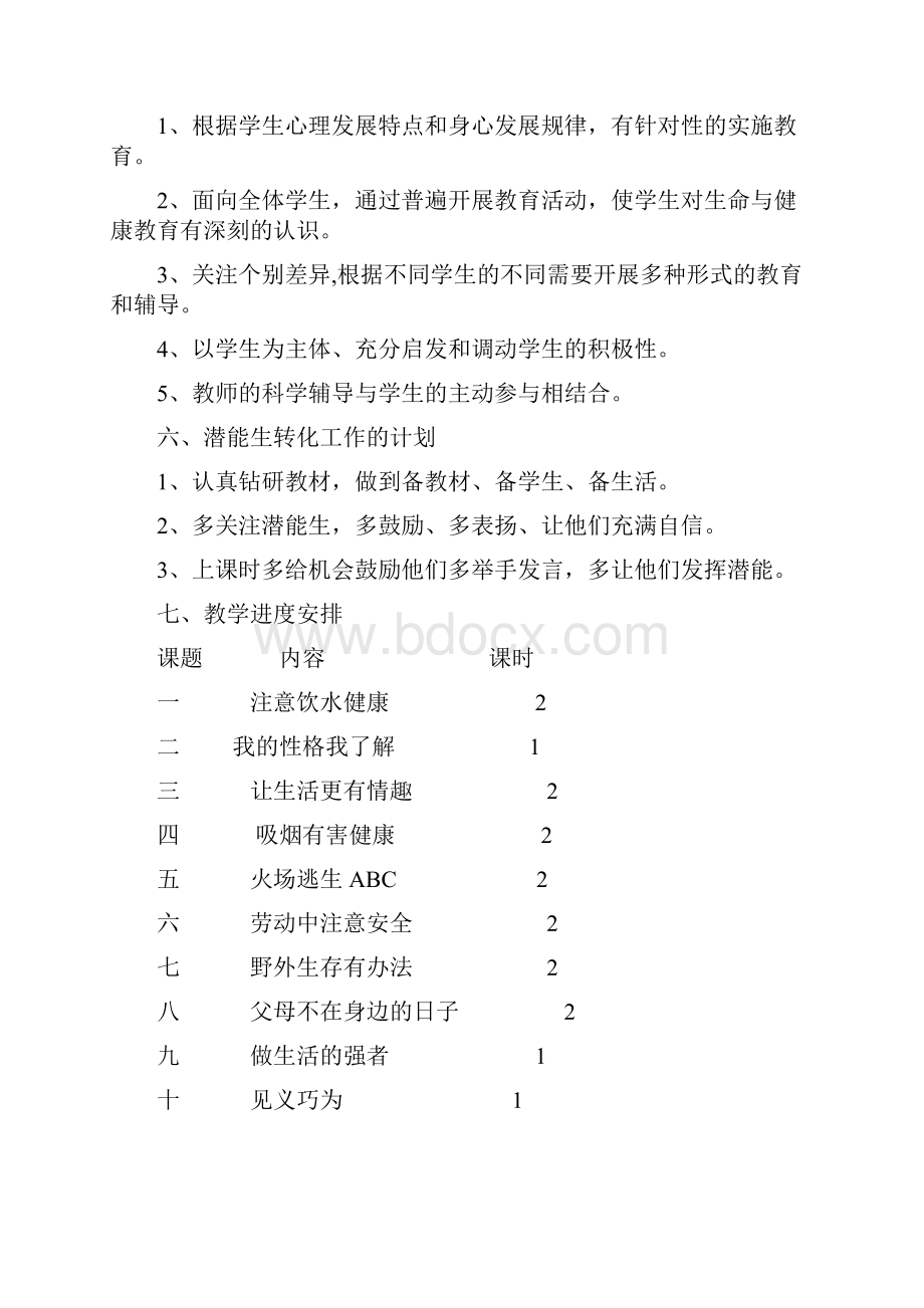 第十册生命与健康教案.docx_第2页