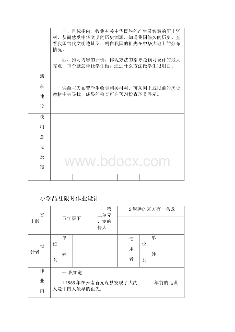 小学品社第二单元预习设计与作业.docx_第2页