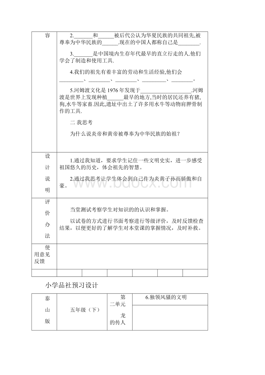 小学品社第二单元预习设计与作业.docx_第3页