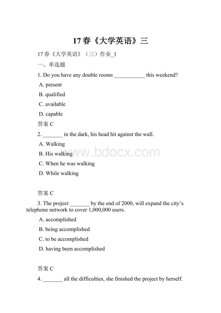 17春《大学英语》三.docx