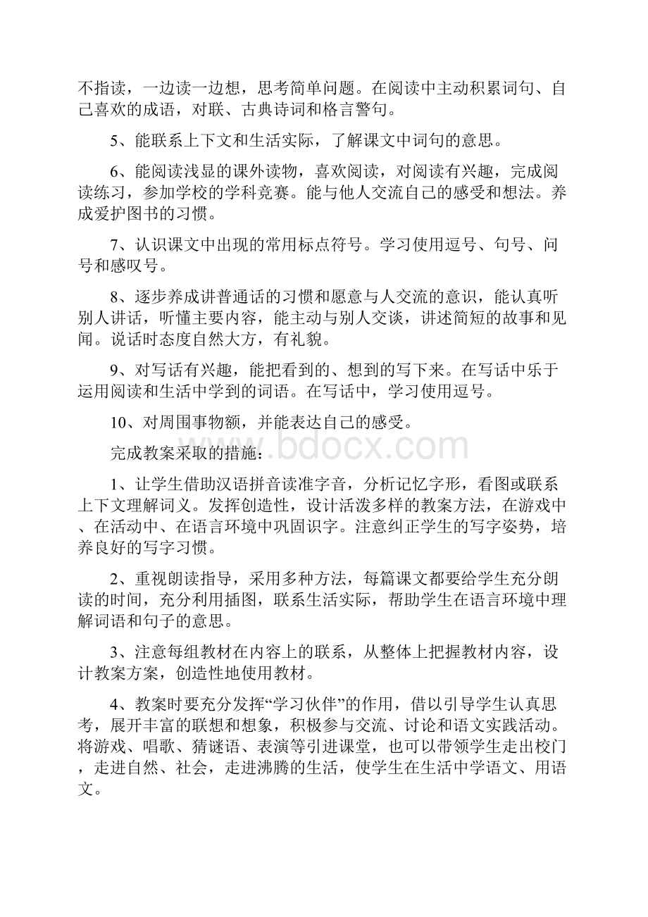 22二年级语文下册教案.docx_第3页