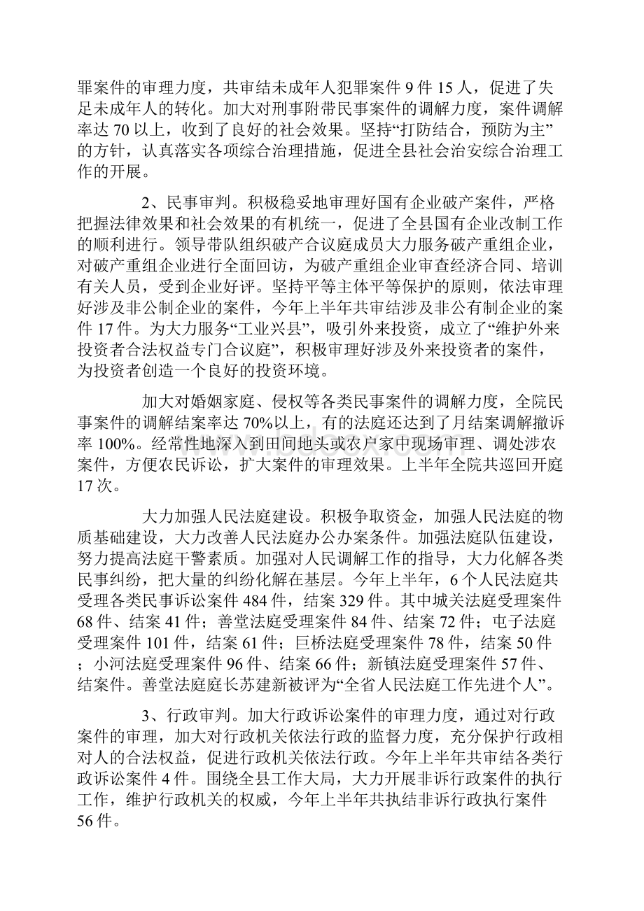 人民法院上半年工作总结.docx_第2页