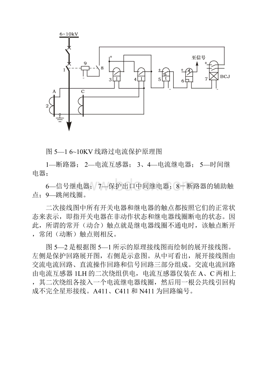 继电实验67.docx_第3页