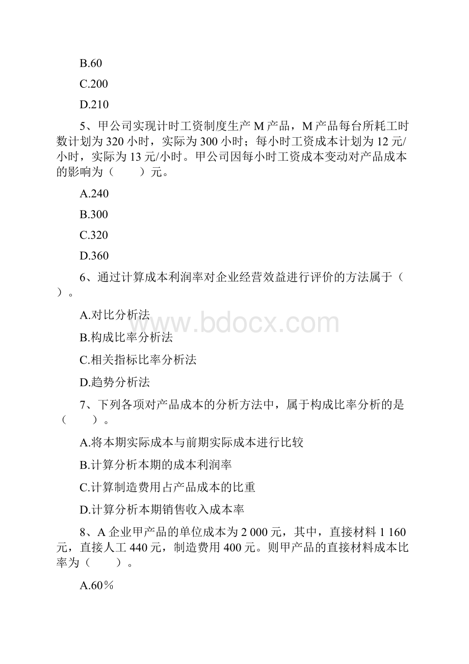 初级会计实务练习题集产品成本计算与分析doc.docx_第2页