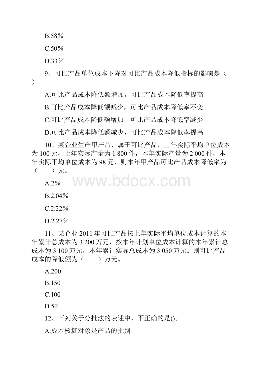 初级会计实务练习题集产品成本计算与分析doc.docx_第3页