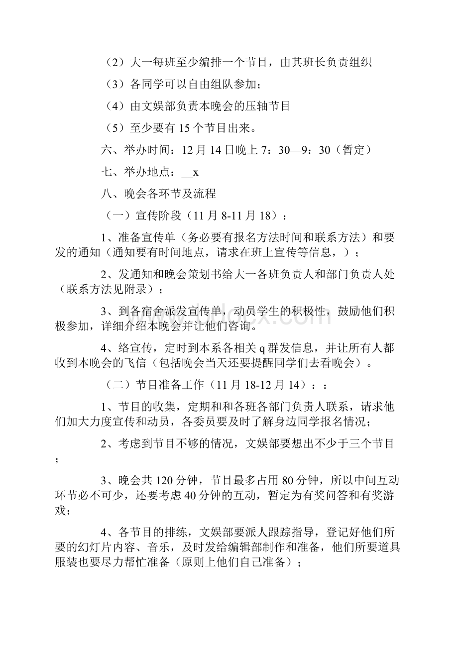 大学生元旦活动策划方案4篇.docx_第3页