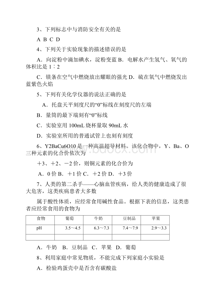 泰州实验学校二八年中考化学第二次模拟试题.docx_第2页