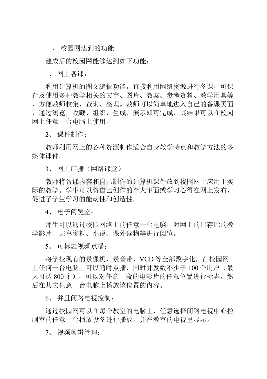 校园网络构建设计方案.docx_第2页