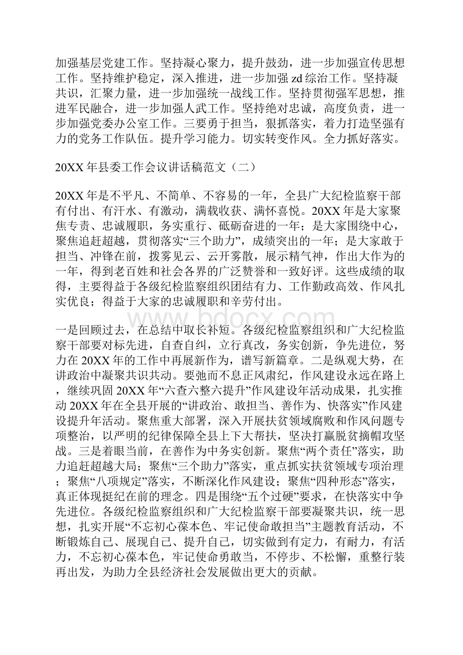 县委工作会议讲话稿范文.docx_第2页