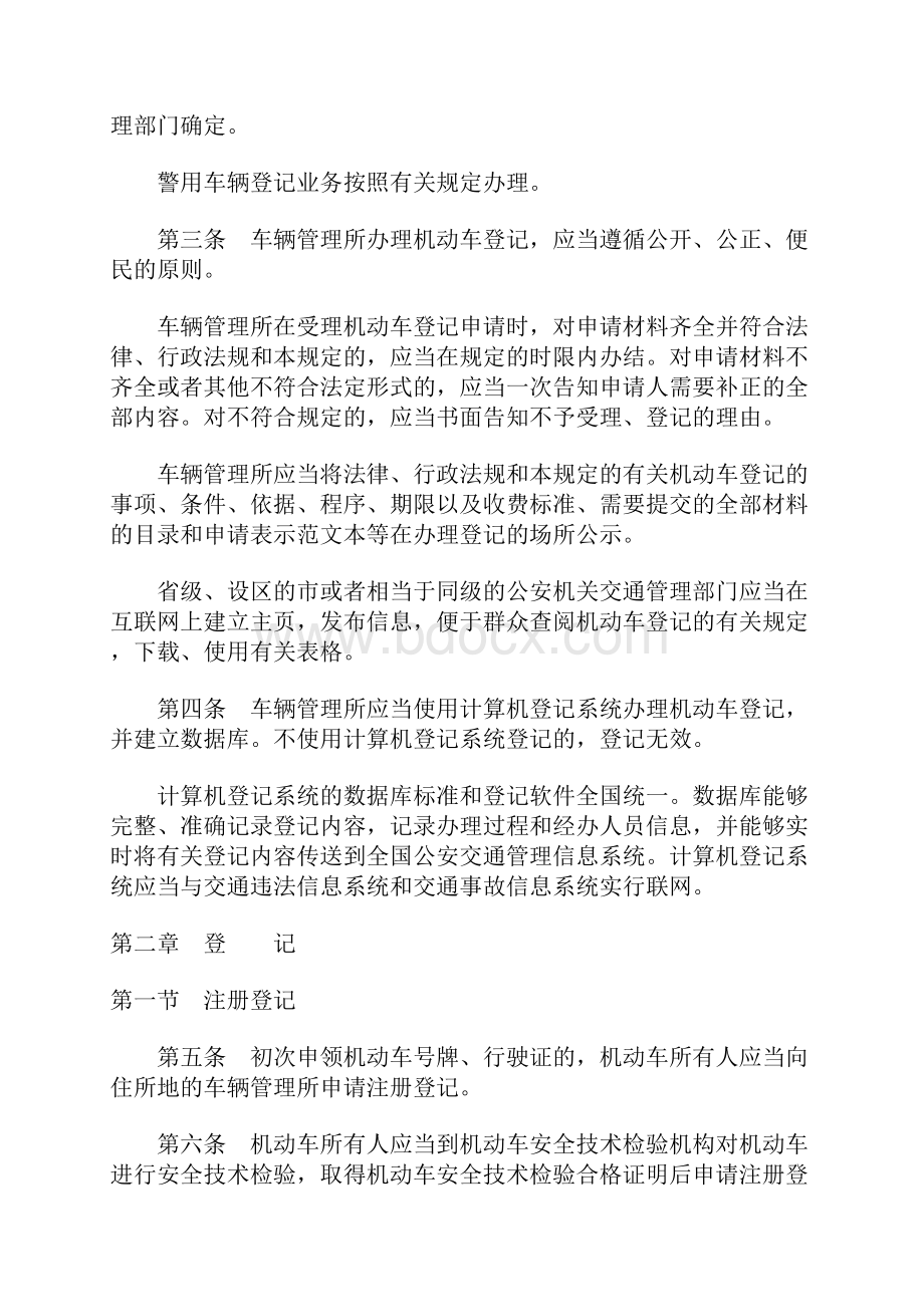 机动车登记规定.docx_第2页