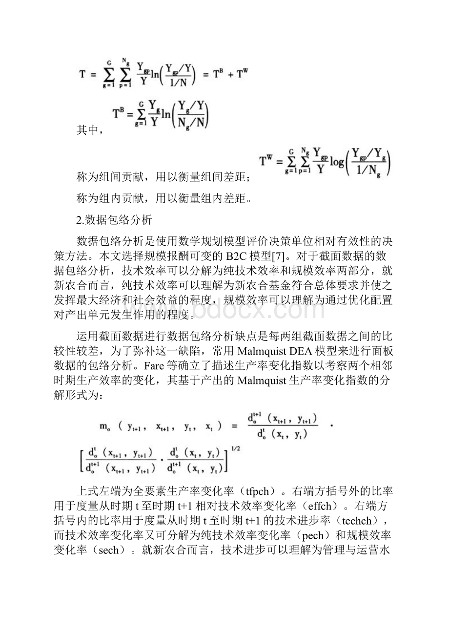 新型农村合作医疗基金公平性与效率性研究.docx_第3页