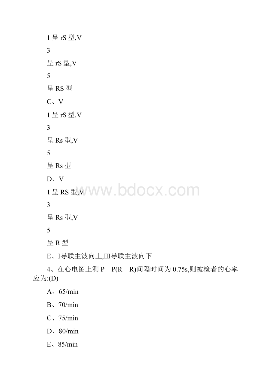 蚌埠医学院诊断学试题2.docx_第2页