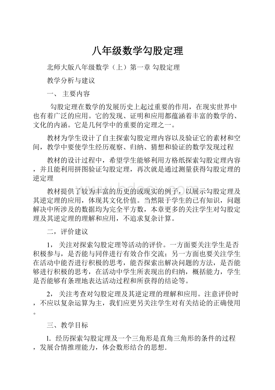 八年级数学勾股定理.docx