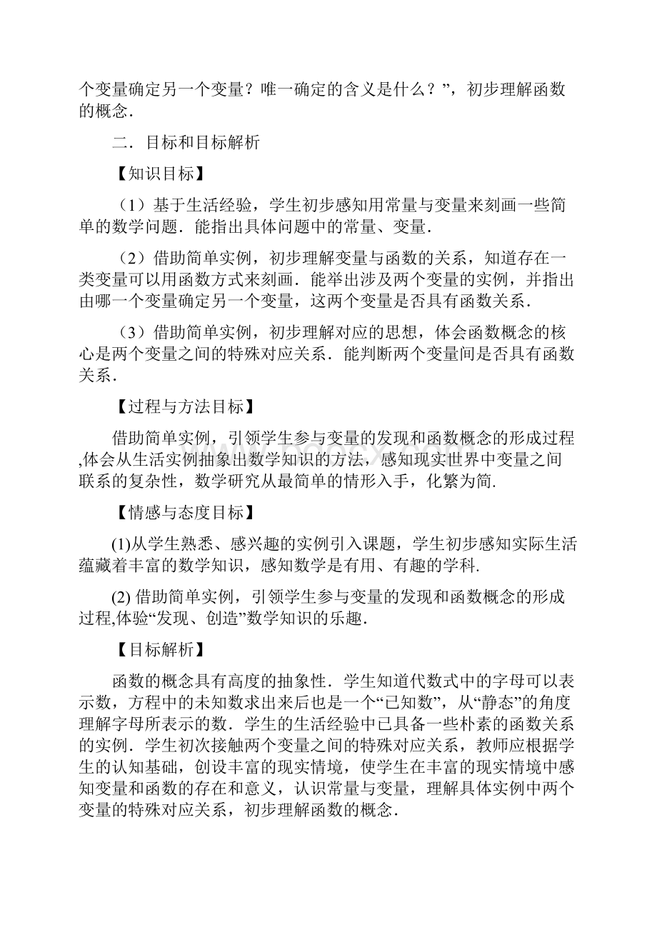 华师大版八年级数学下171变量与函数1教学设计.docx_第2页