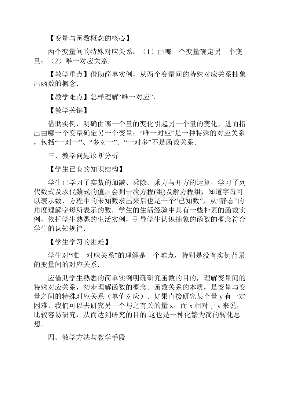 华师大版八年级数学下171变量与函数1教学设计.docx_第3页