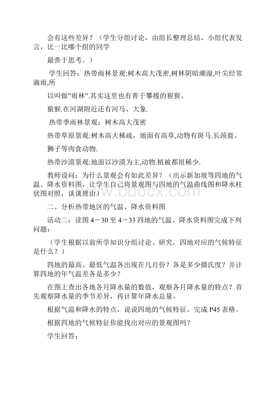 湖南省常德市第九中学七年级地理《世界主要气候类型》教案.docx_第3页